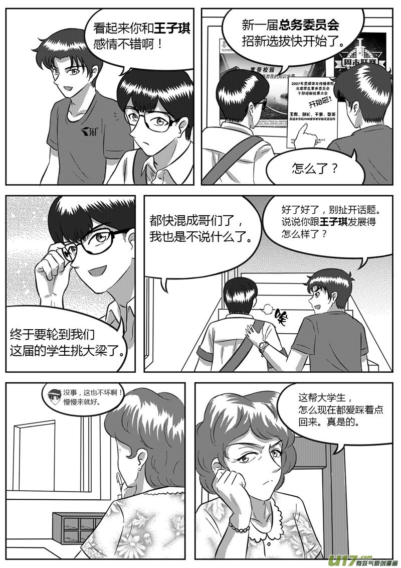 VOL.6 危险的气息-3-第19话