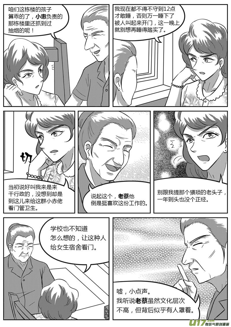 VOL.6 危险的气息-3-第19话