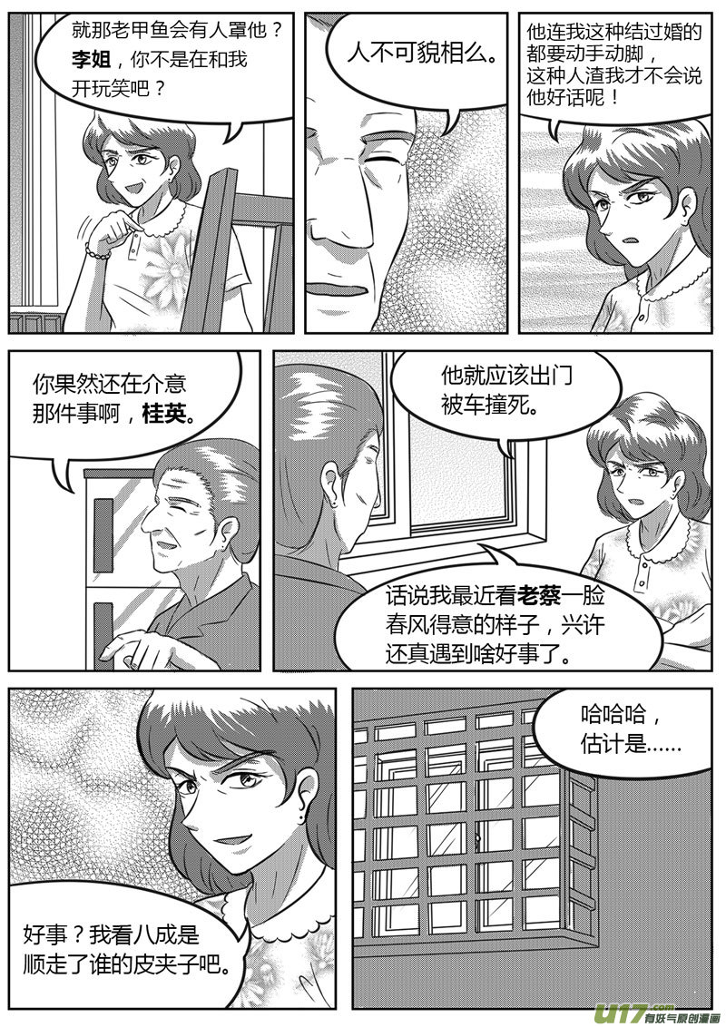 VOL.6 危险的气息-3-第19话