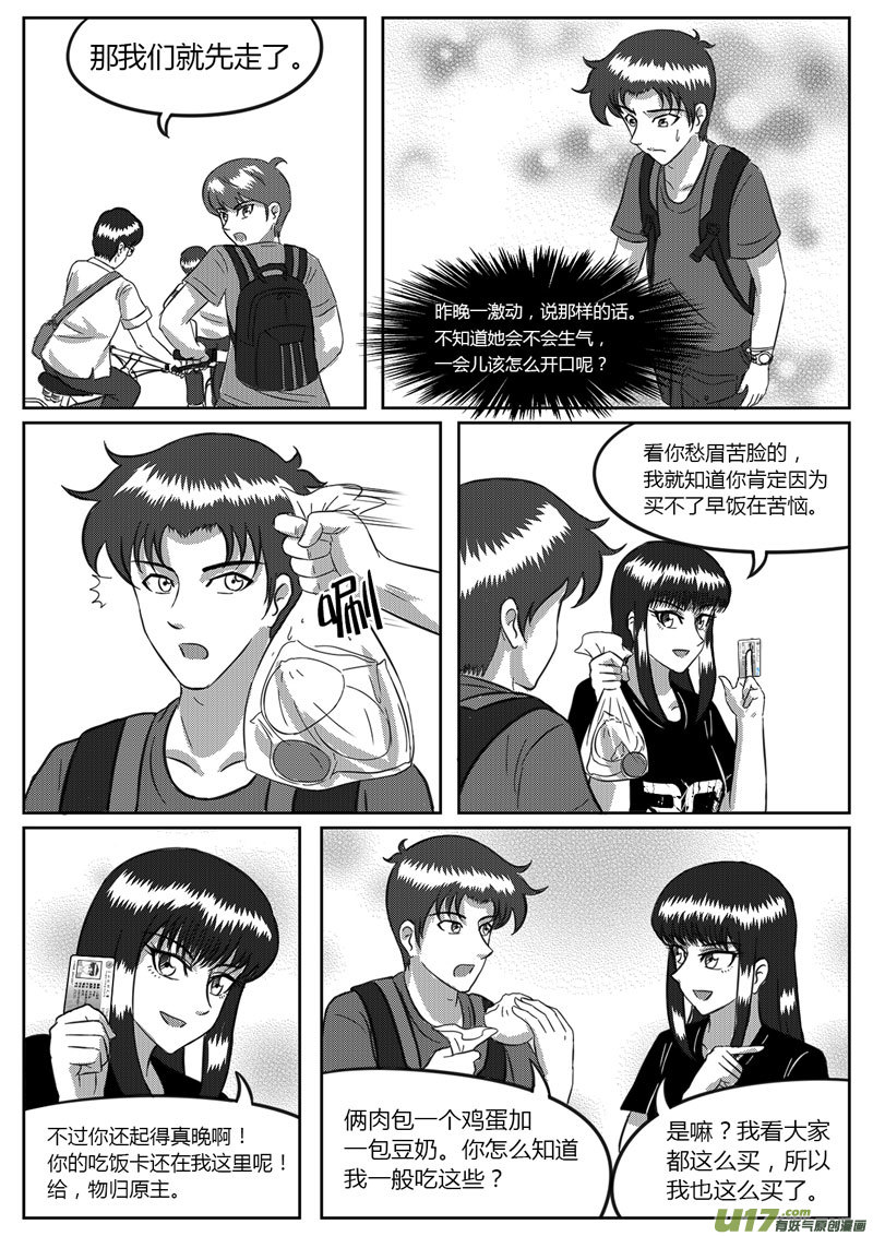 VOL.6 危险的气息-3-第19话