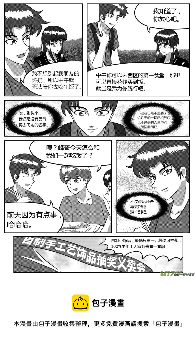 VOL.6 危险的气息-3-第19话