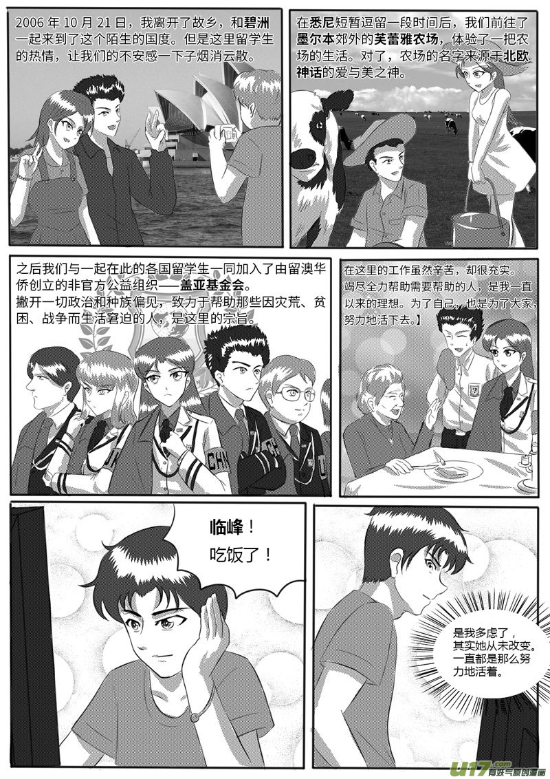 VOL.2 第8区【下】-2-第3话