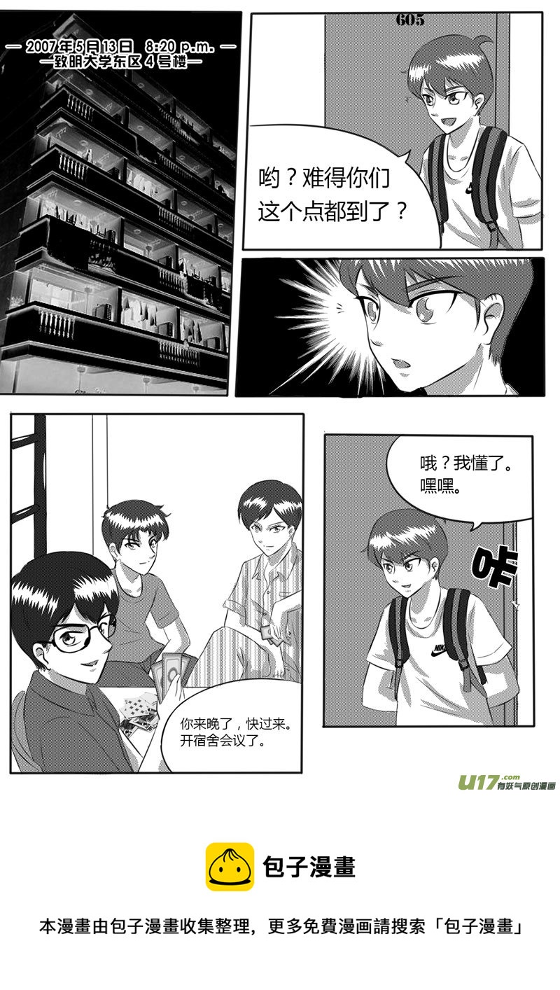 VOL.2 第8区【下】-2-第3话