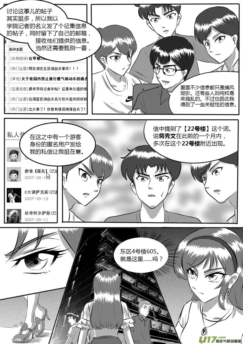 VOL.2 第8区【下】-2-第3话