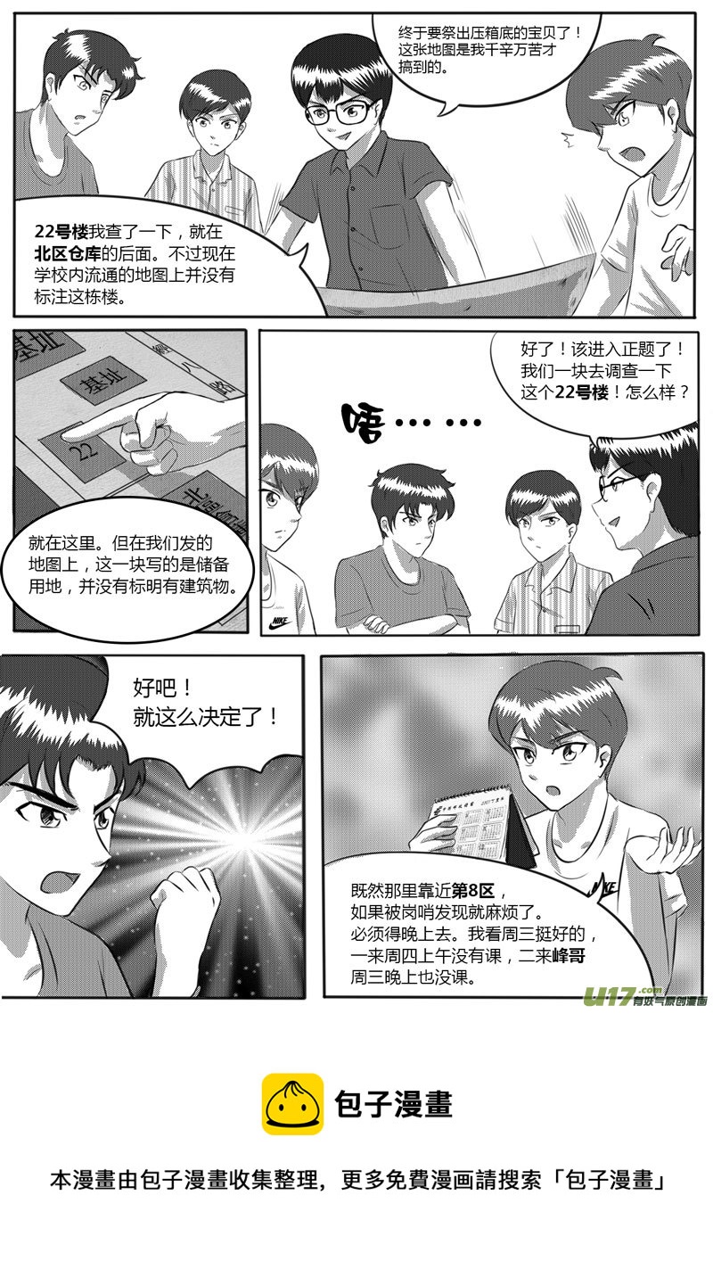 VOL.2 第8区【下】-2-第3话