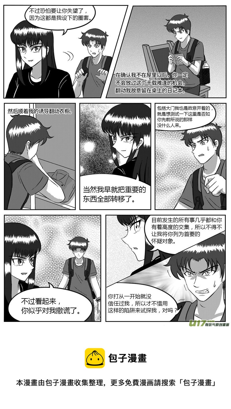 7 信任危机-1-第21话