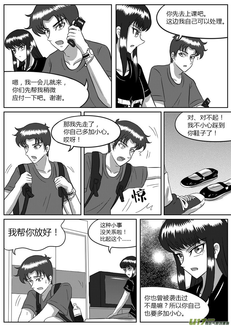 7 信任危机-1-第21话