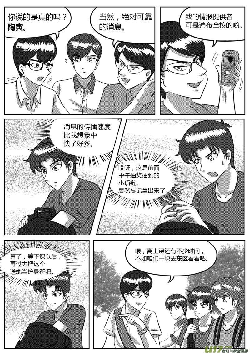 7 信任危机-1-第21话