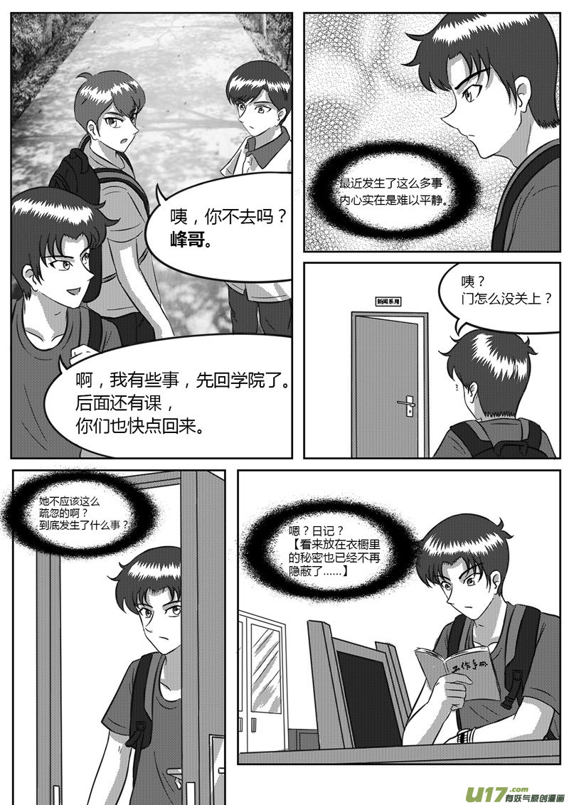 7 信任危机-1-第21话