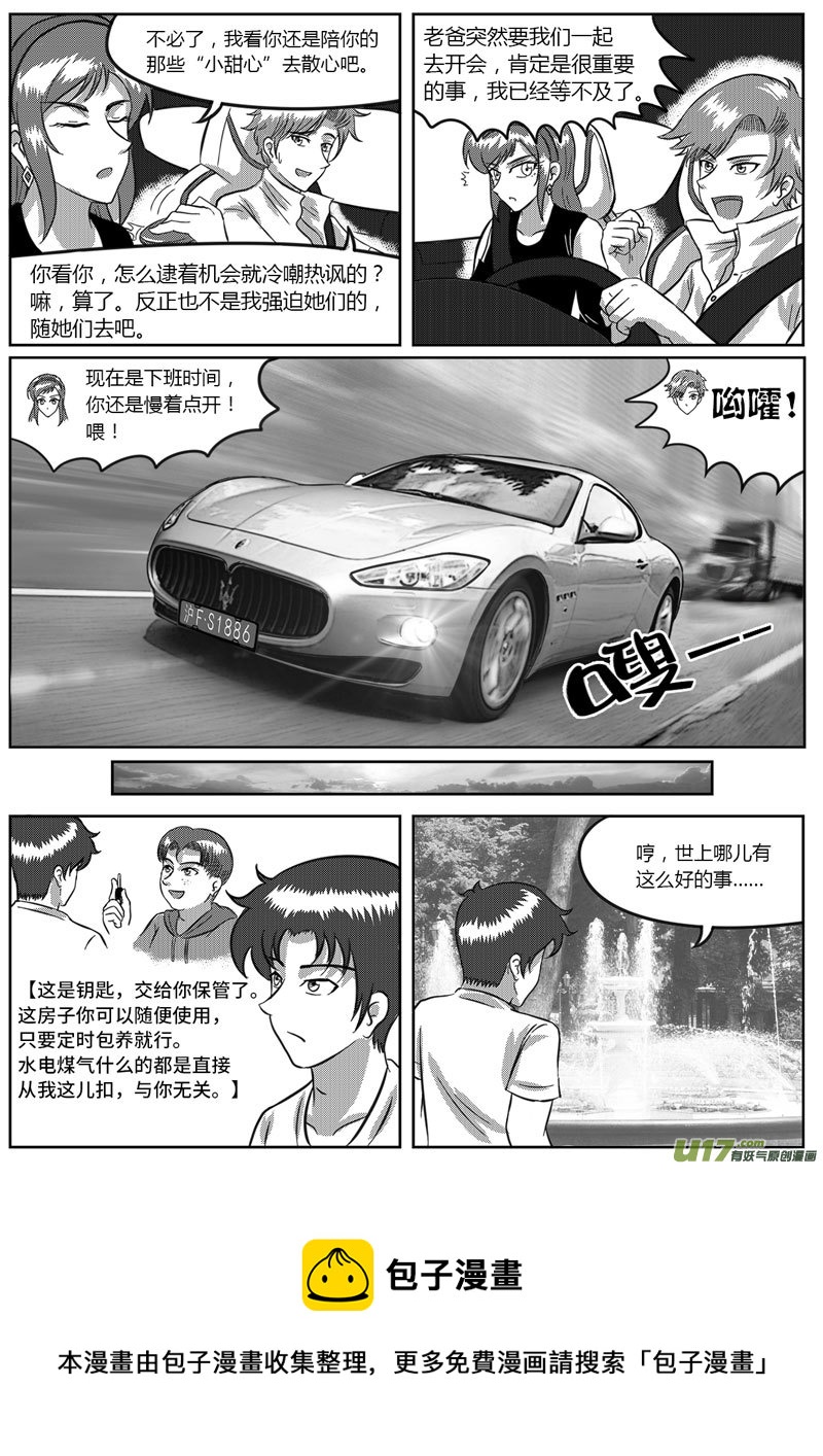 7 信任危机-3-第23话