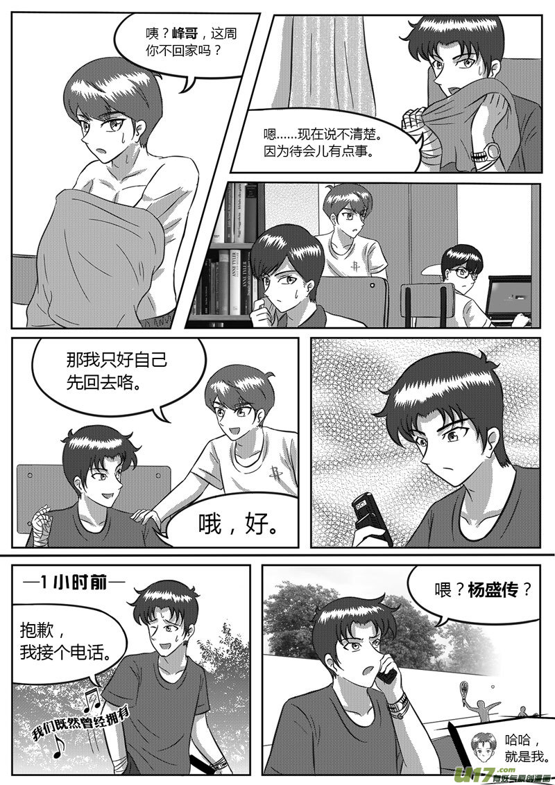 7 信任危机-3-第23话