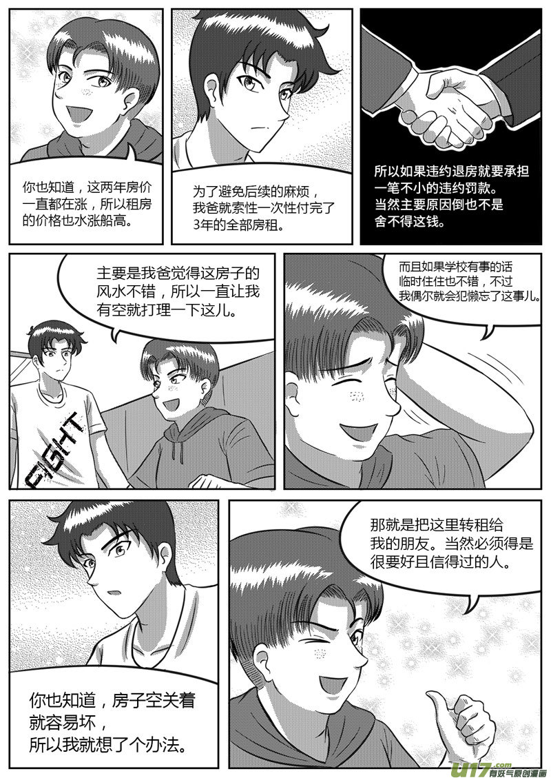 7 信任危机-3-第23话