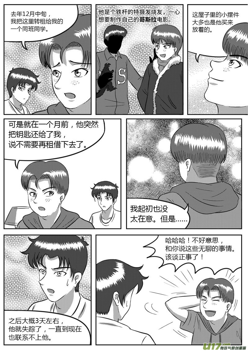 7 信任危机-3-第23话