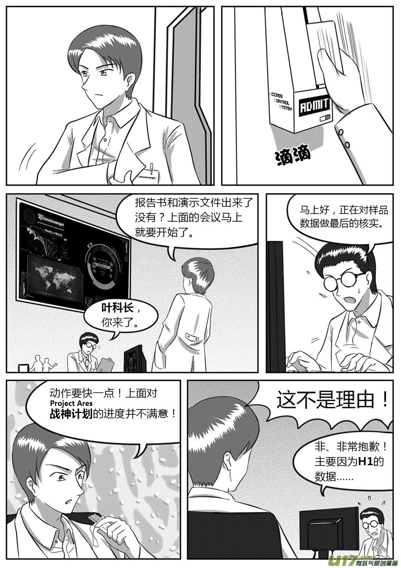 8 统一战线-3-第27话