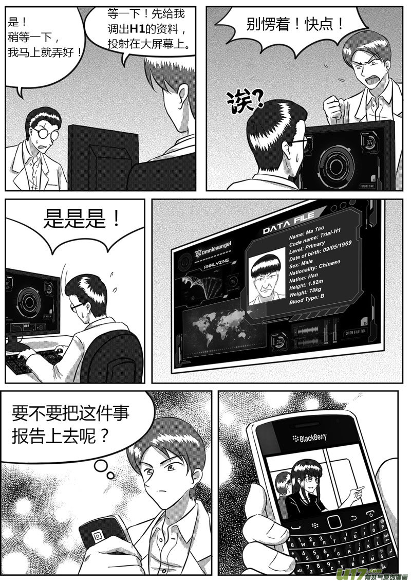 8 统一战线-3-第27话