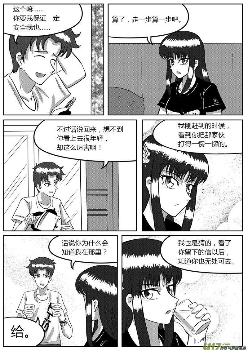 8 统一战线-3-第27话