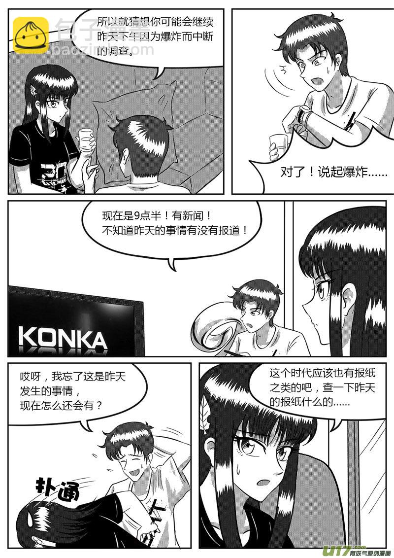 8 统一战线-3-第27话