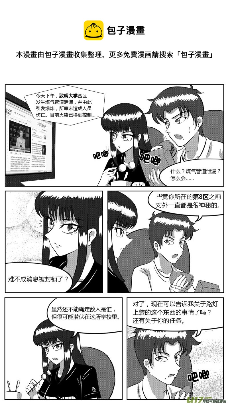 8 统一战线-3-第27话