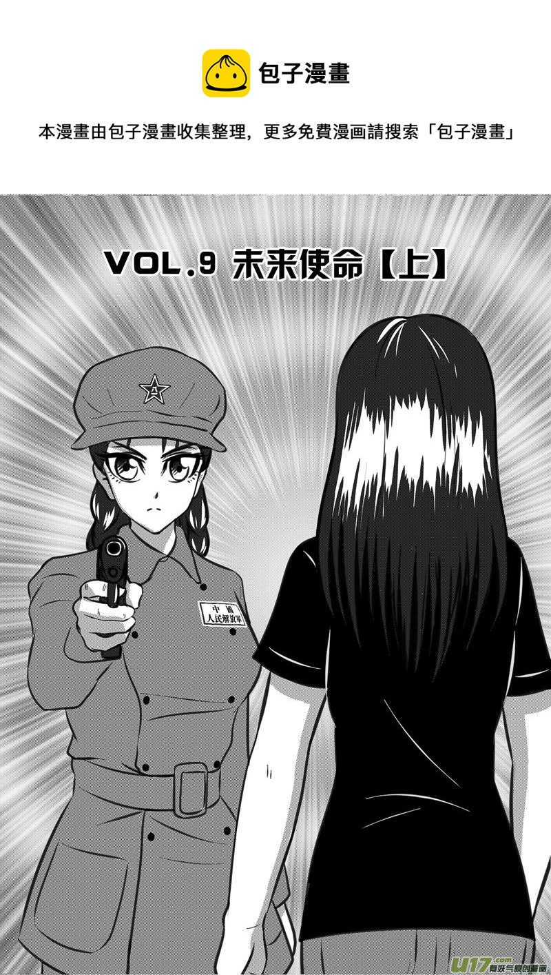9 未来使命【上】-1-第29话