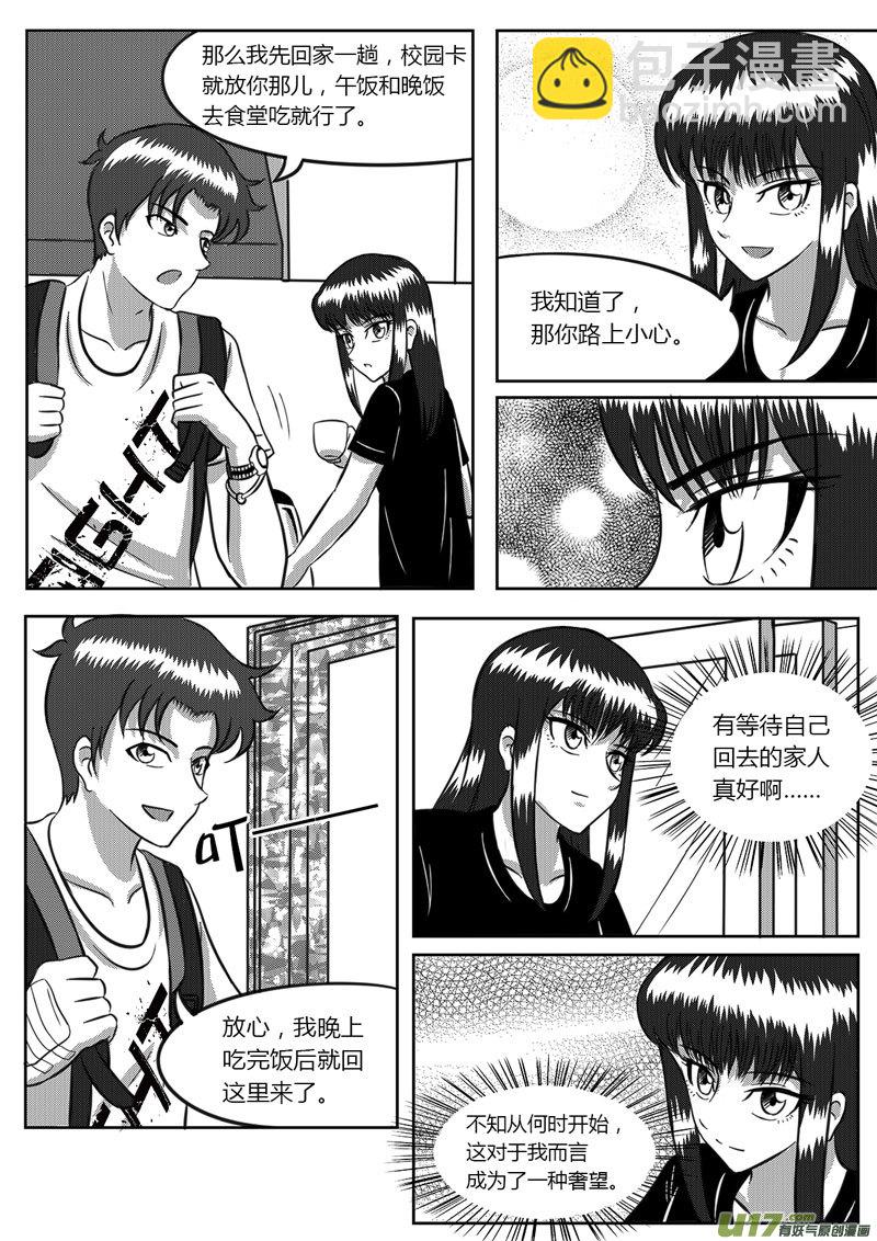 9 未来使命【上】-1-第29话