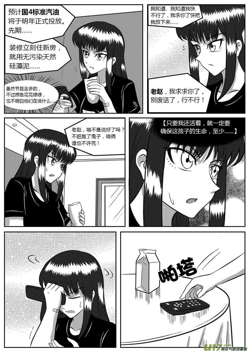 9 未来使命【上】-1-第29话