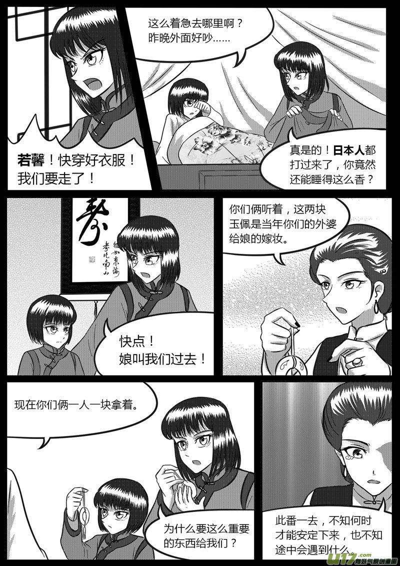 9 未来使命【上】-1-第29话