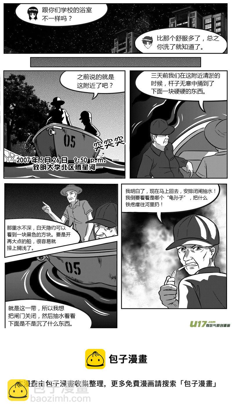 9 未来使命【上】-3-第31话