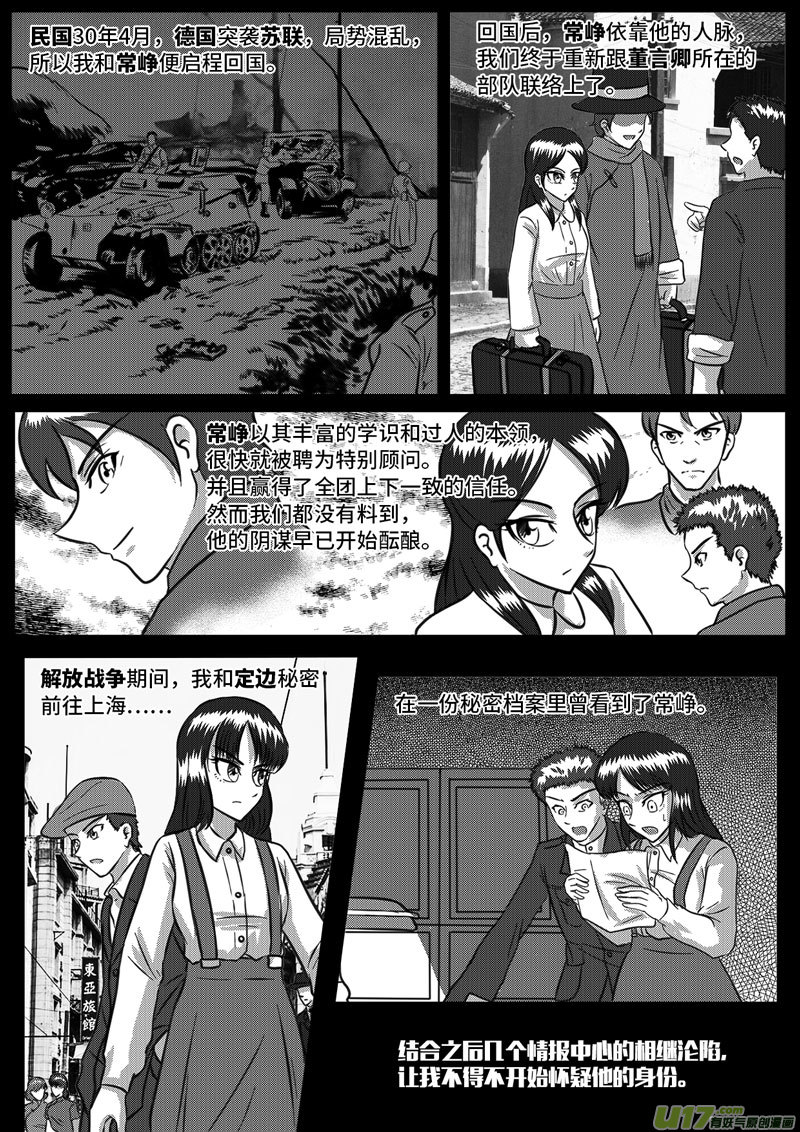 9 未来使命【上】-3-第31话