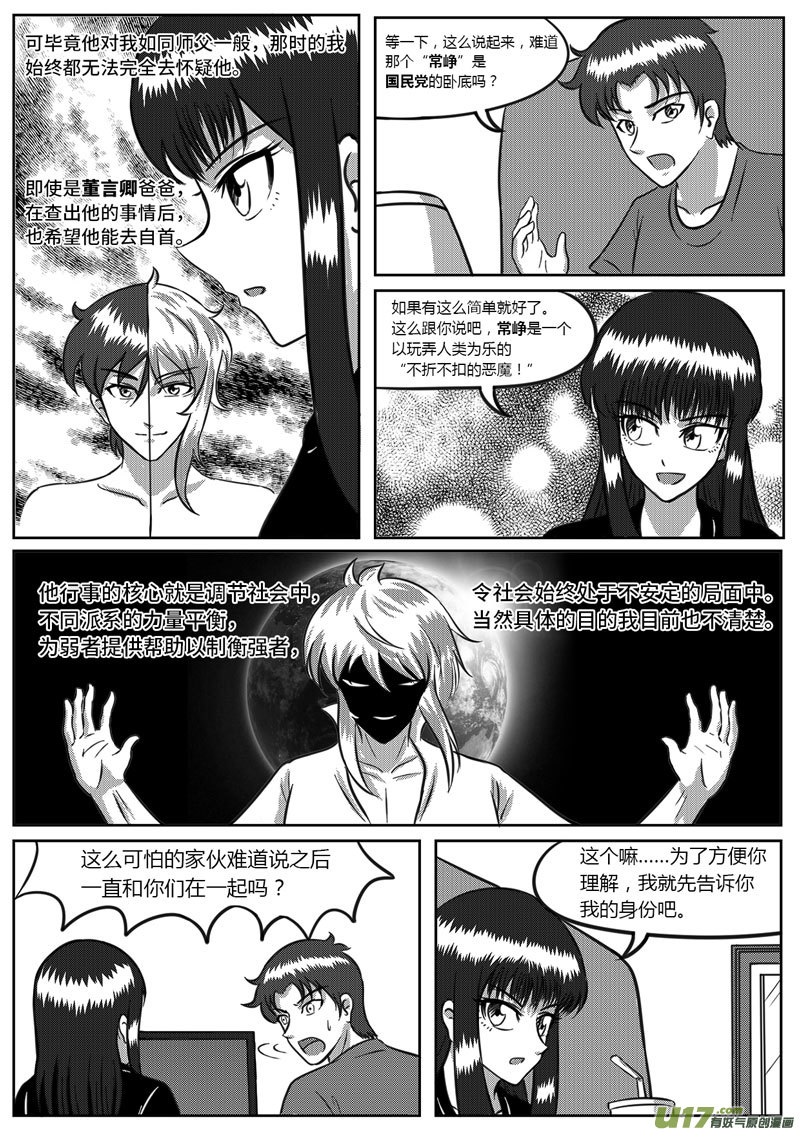 9 未来使命【上】-3-第31话