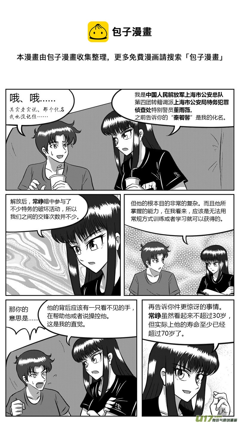 9 未来使命【上】-3-第31话