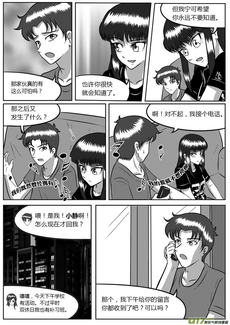 9 未来使命【上】-3-第31话