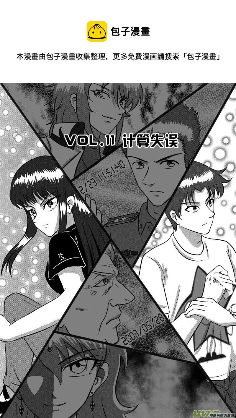 11 计算失误-1-第37话