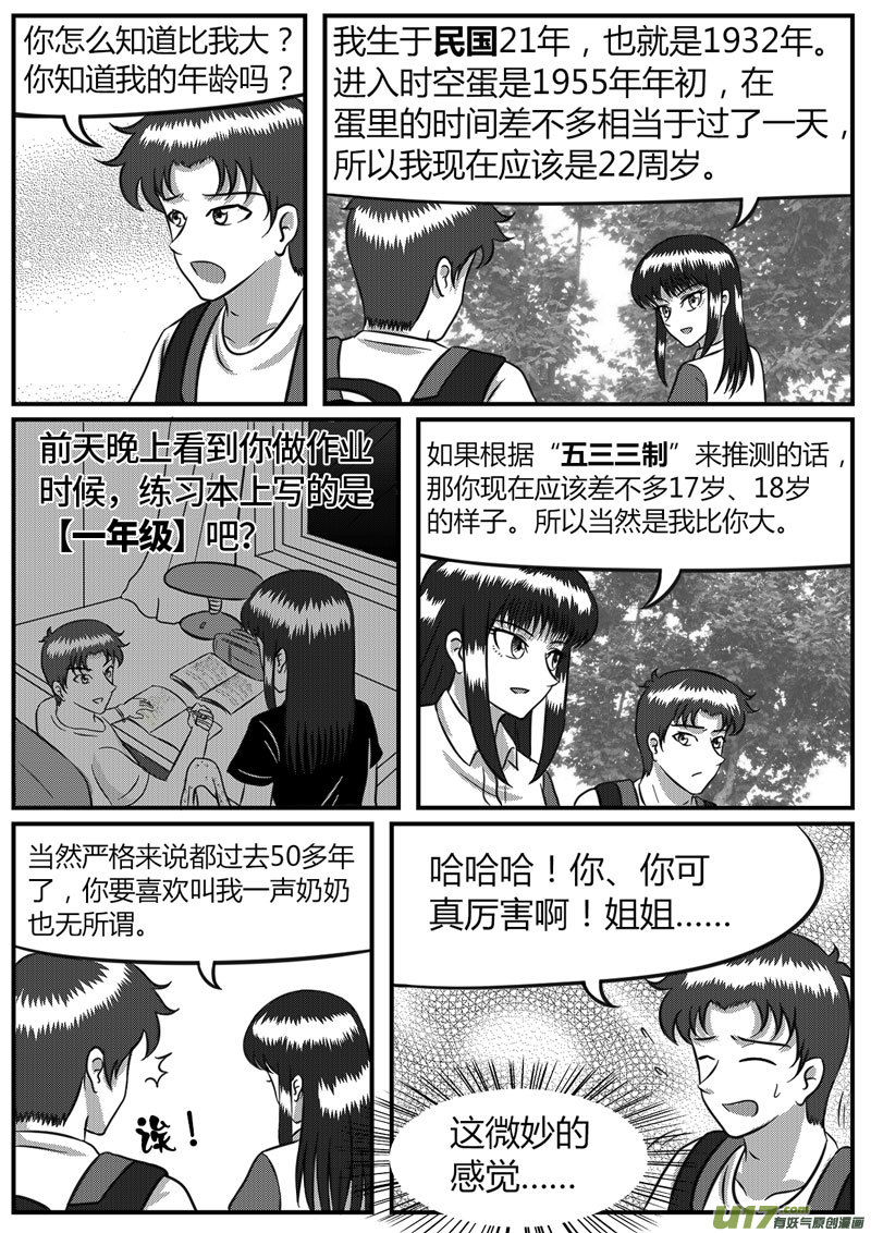 11 计算失误-1-第37话