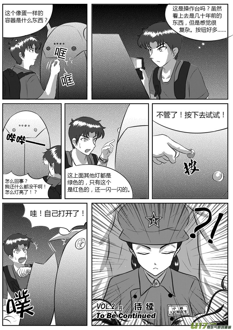 VOL.2 第8区【下】-4-第5话