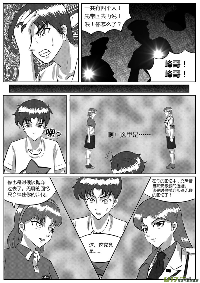 VOL.2 第8区【下】-4-第5话