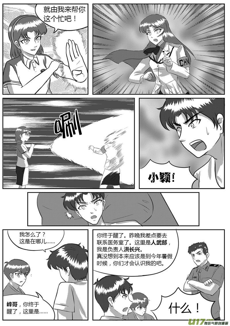 VOL.2 第8区【下】-4-第5话