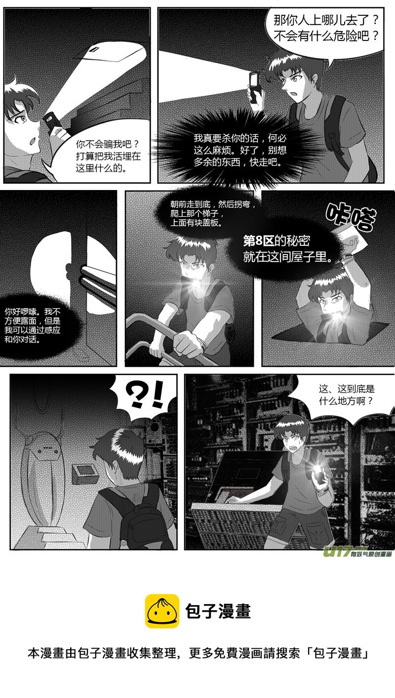 VOL.2 第8区【下】-48