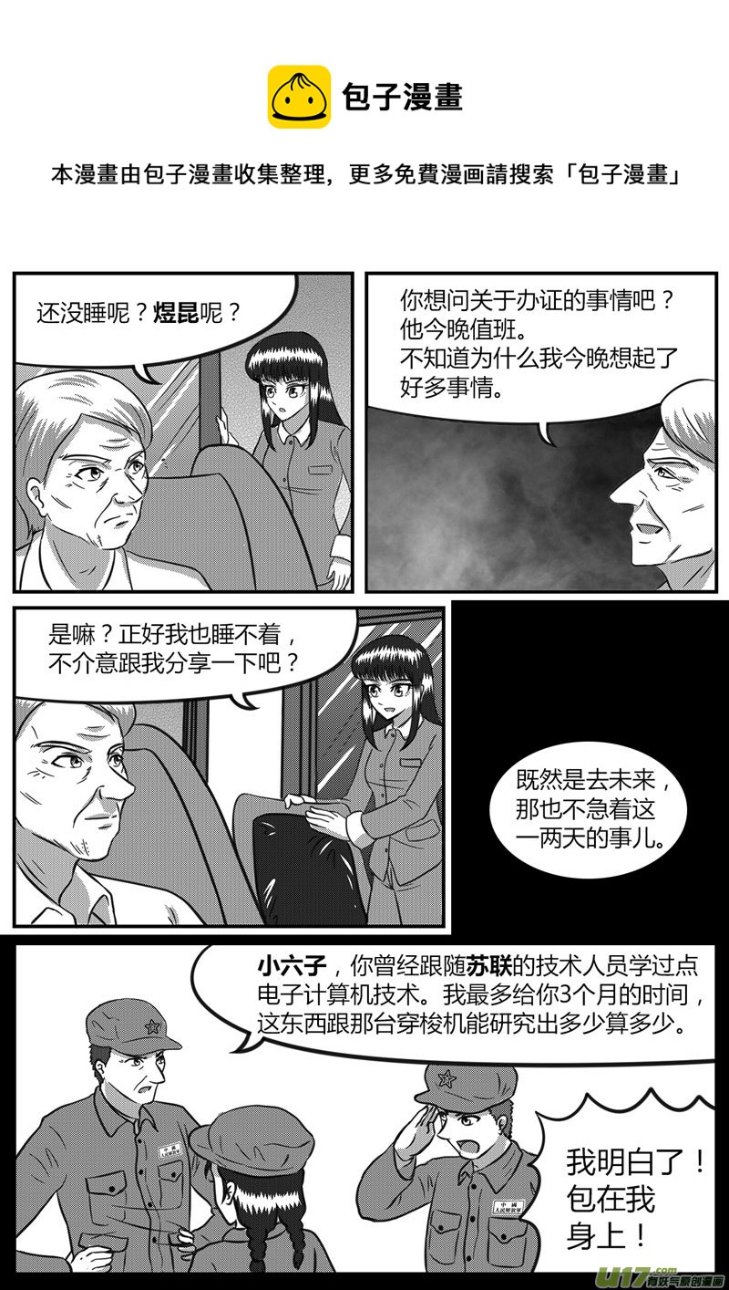 12 暗流涌动-3-第43话