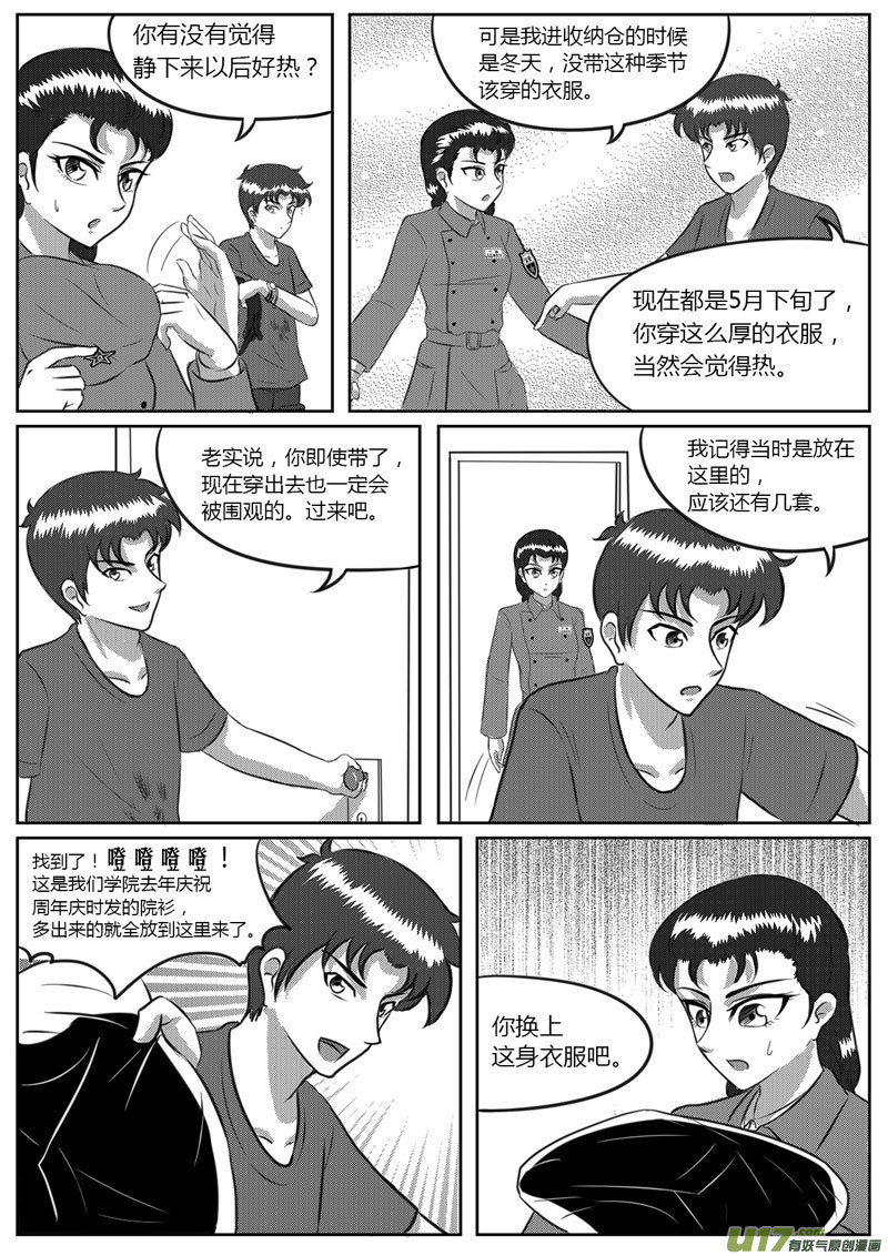 VOL.3 初敞心扉-2-第7话