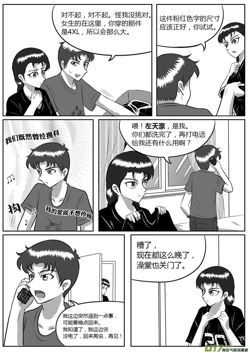 VOL.3 初敞心扉-2-第7话