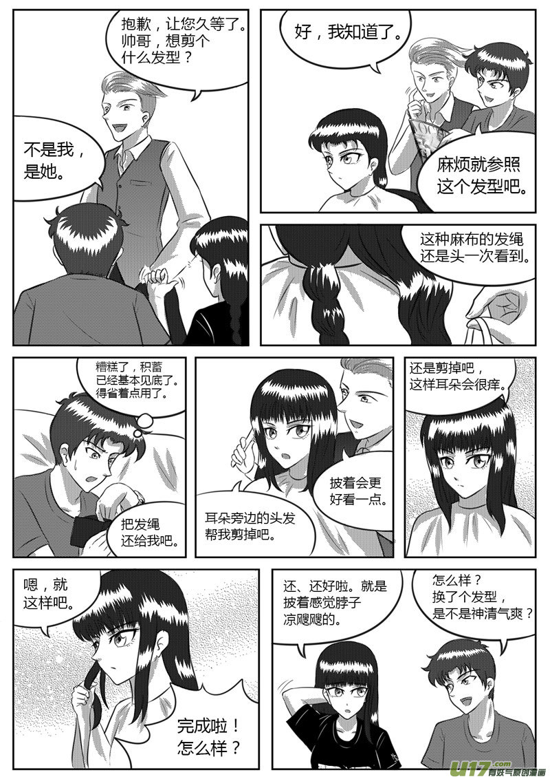 VOL.3 初敞心扉-4-第9话