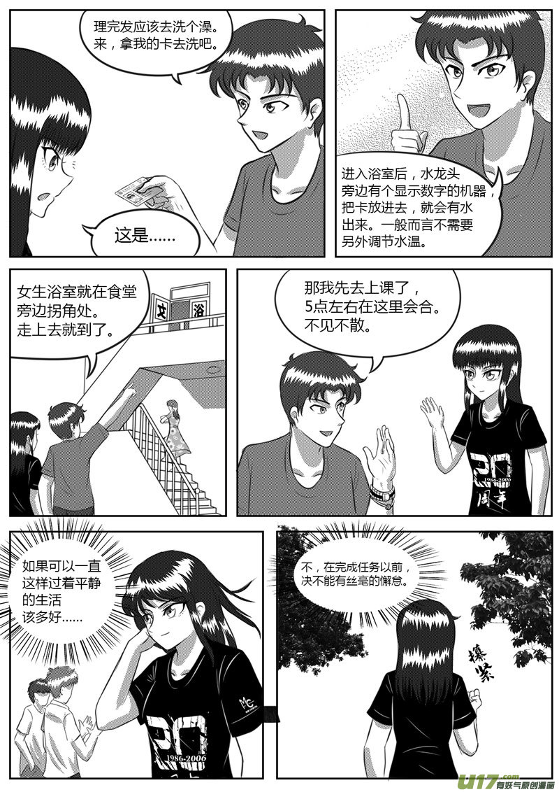 VOL.3 初敞心扉-4-第9话