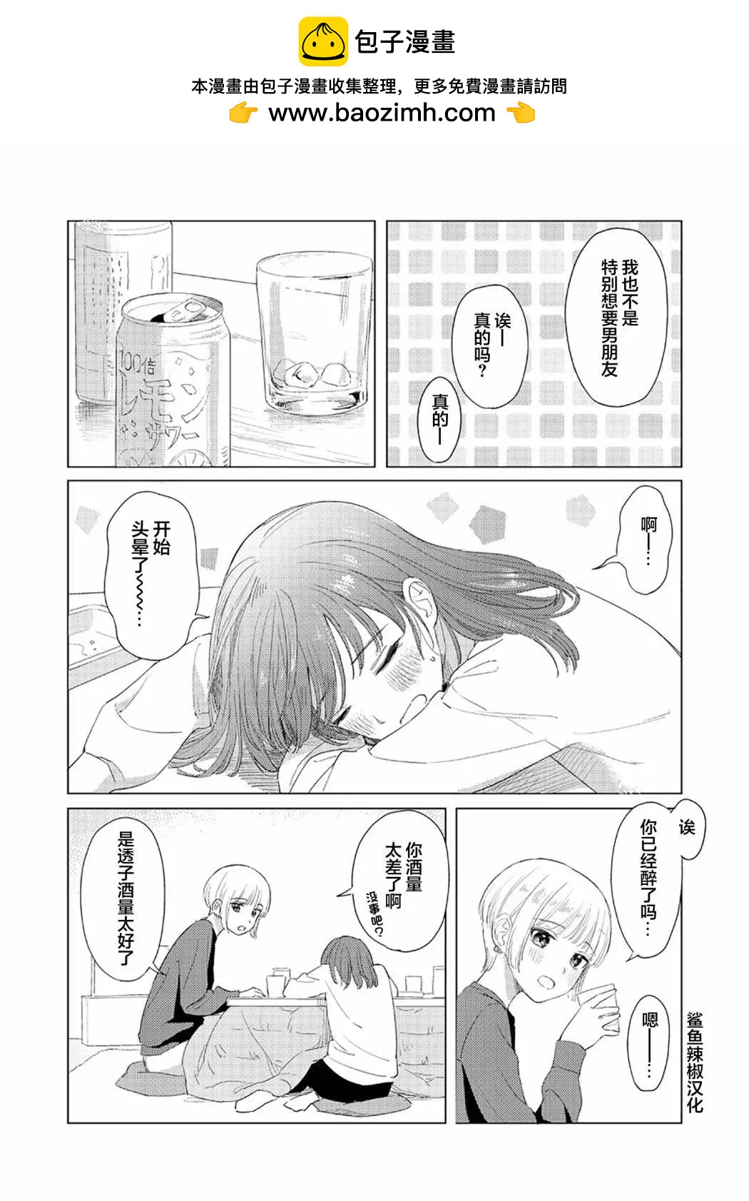 如果能沉醉於你 - 第01話 - 2