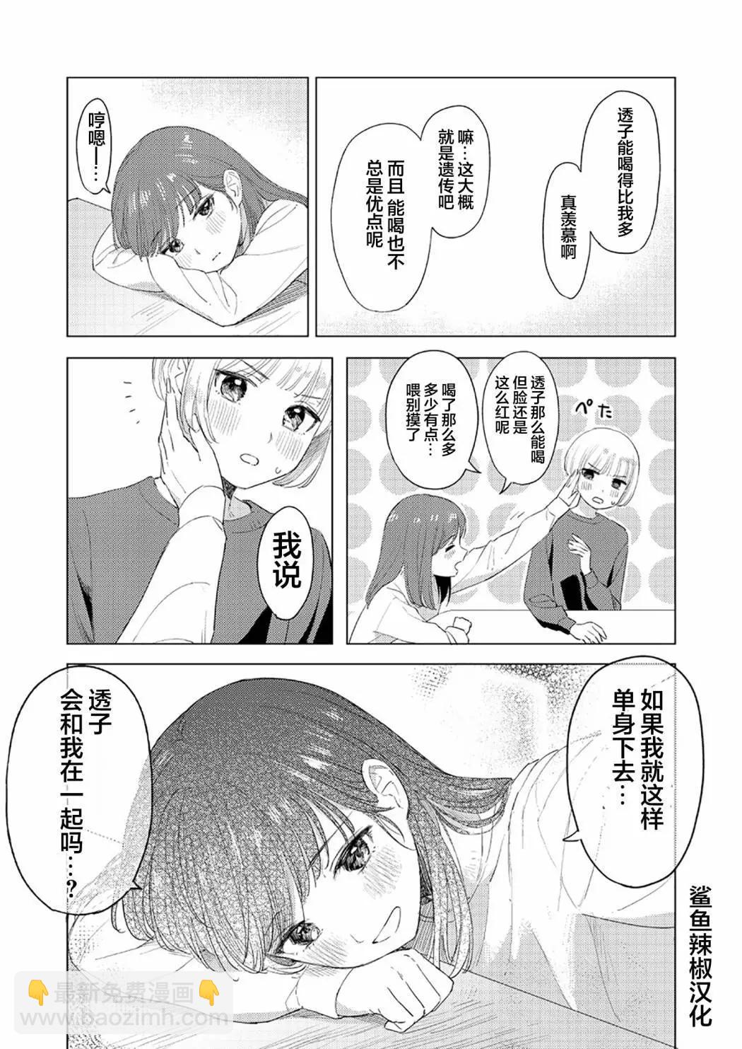 如果能沉醉於你 - 第01話 - 1
