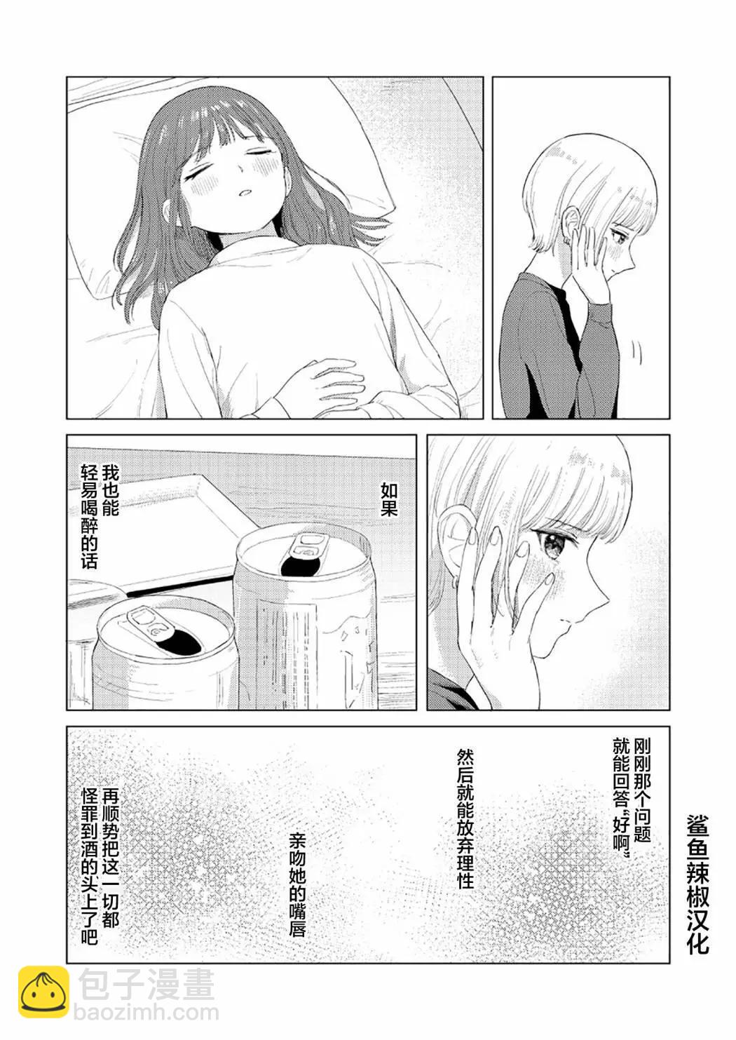 如果能沉醉於你 - 第01話 - 1