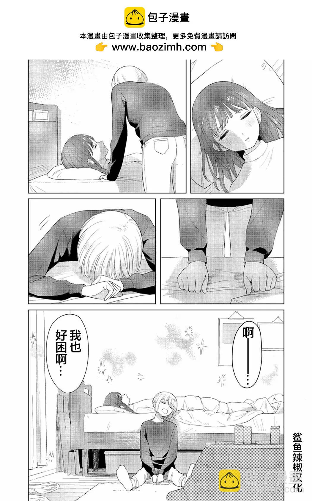 如果能沉醉於你 - 第01話 - 2
