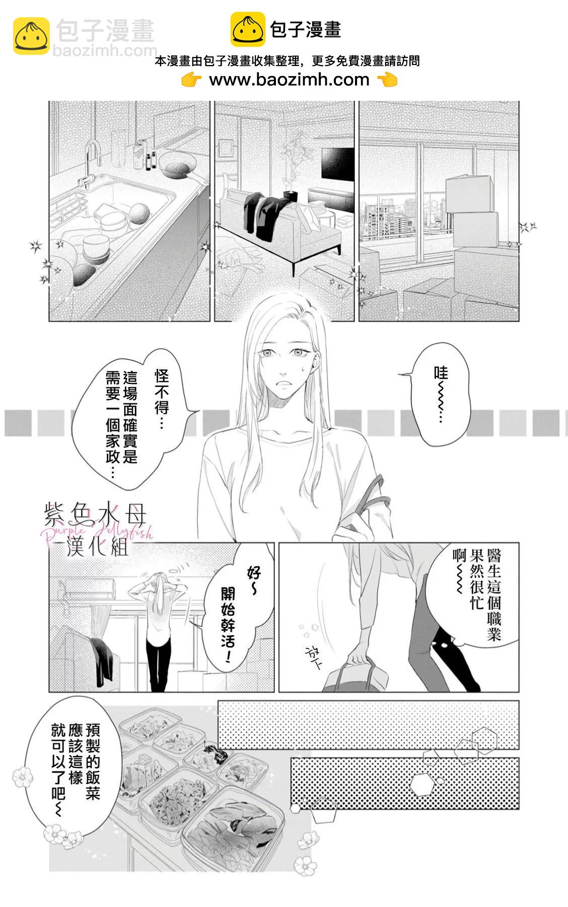 如果能與你再次相遇… - 第01話 - 3