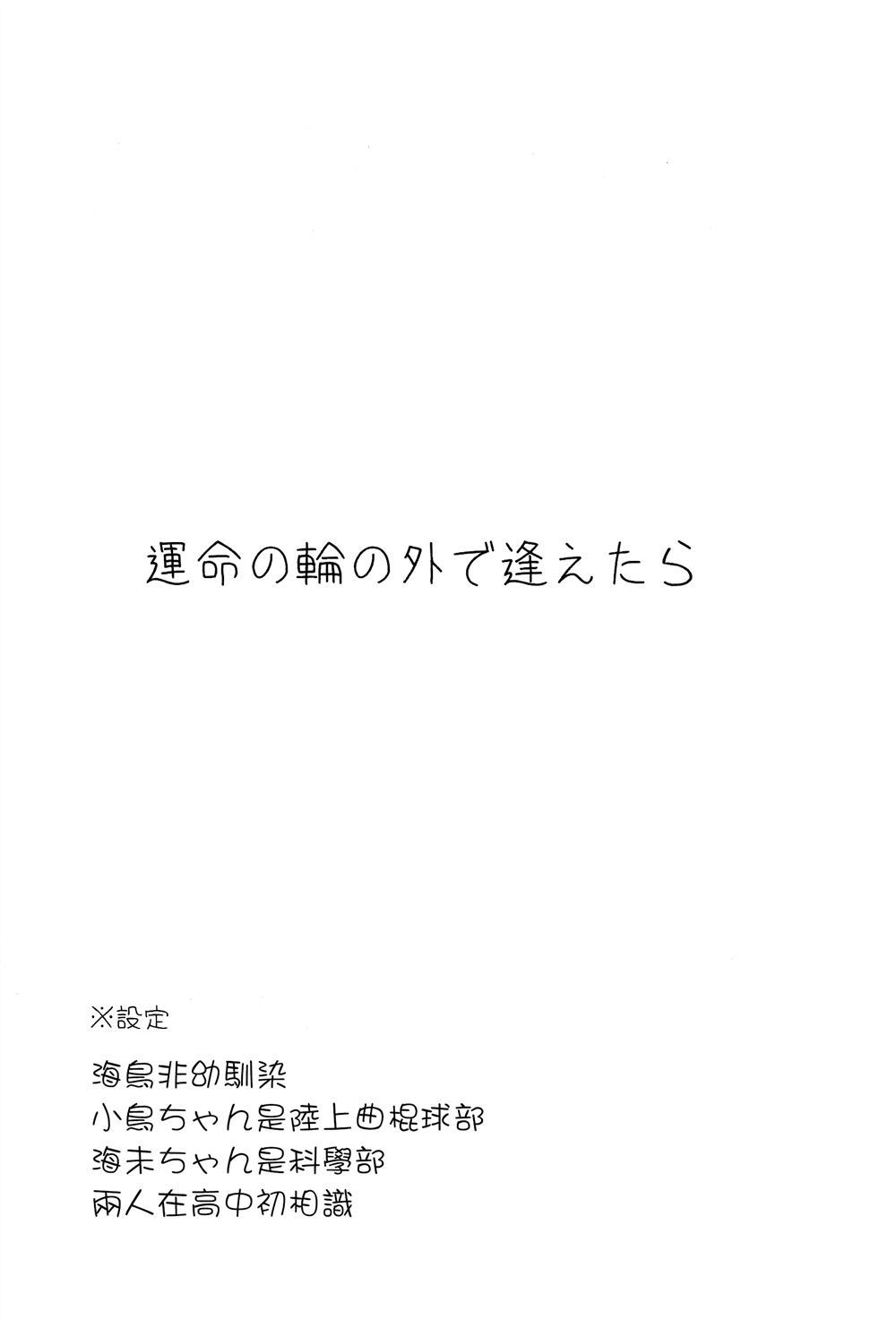 如果能在命運之輪之外相遇的話 - 第1話 - 3