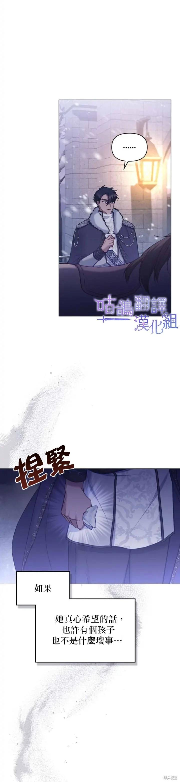 如果你敢違背公爵的話 - 第30話 - 3