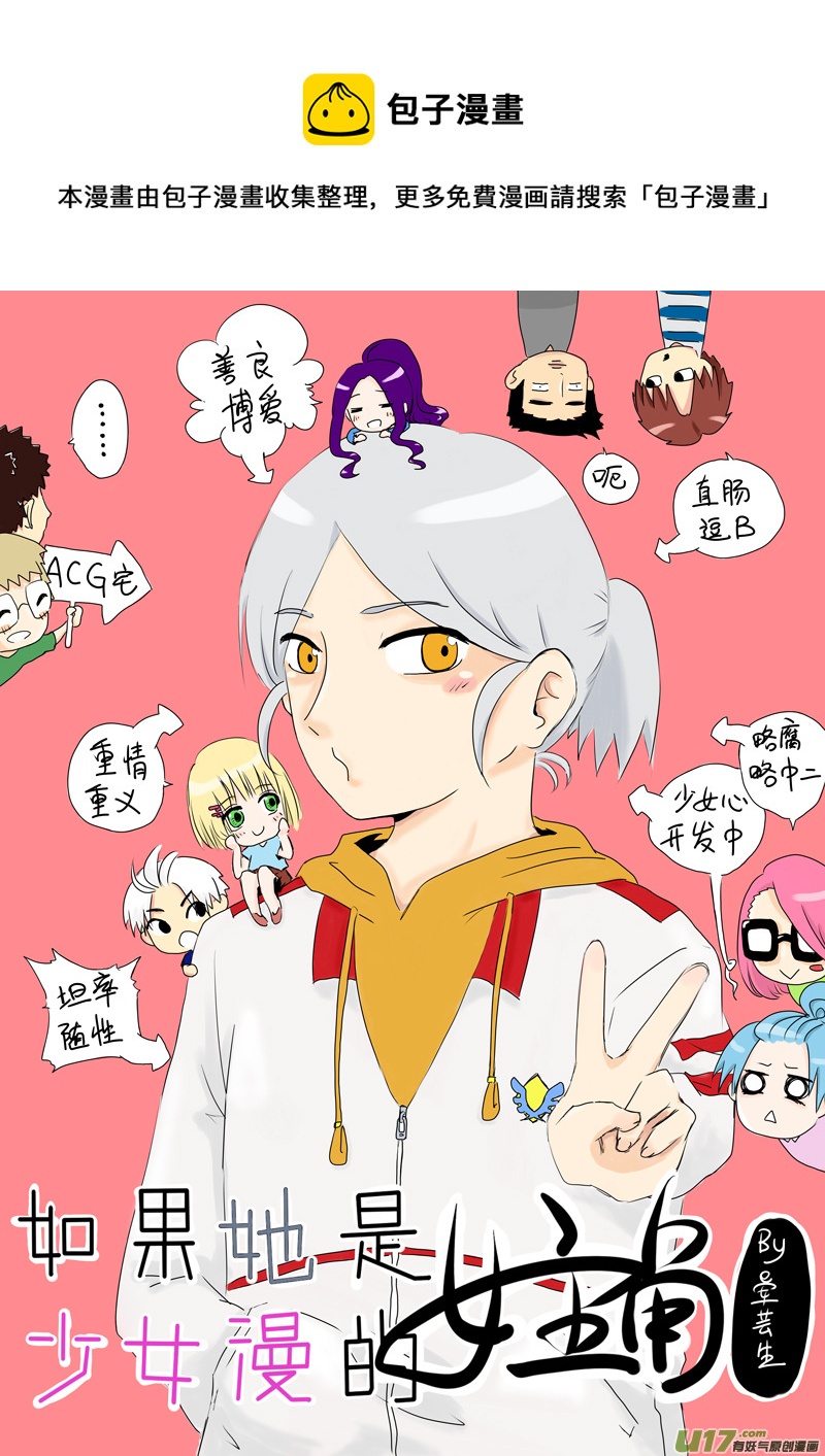 第01话 如果熬夜补番-第1话